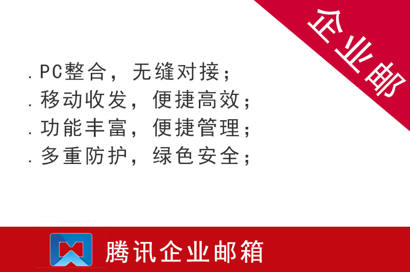 騰訊企業郵箱 QQ企業郵箱無限容量